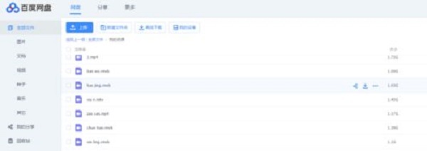百度网盘电脑版怎么打开分享链接