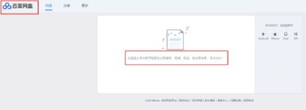 百度网盘电脑版怎么打开分享链接