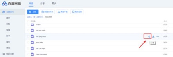 百度网盘电脑版怎么打开分享链接