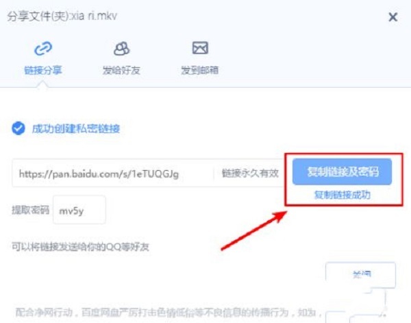 百度网盘电脑版怎么打开分享链接