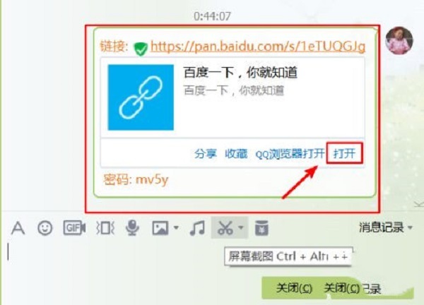 百度网盘电脑版怎么打开分享链接