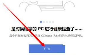 CCleaner如何清理电脑隐私文件