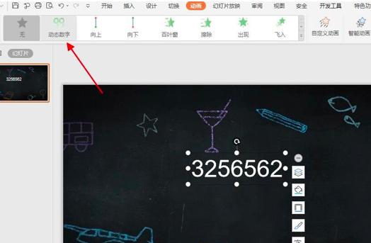 PowerPoint 2013̬ݵĽ̳
