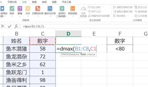 Microsoft Excel 2019如何使用DMAX函数