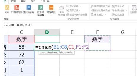 Microsoft Excel 2019如何使用DMAX函数