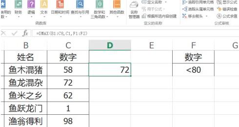 Microsoft Excel 2019ʹDMAX