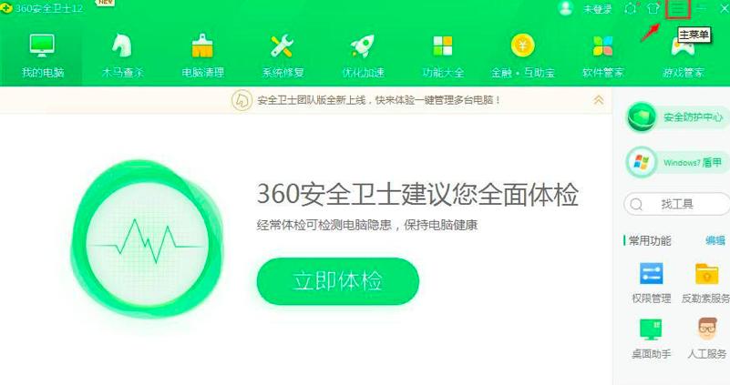 360ȫʿ쳣֪ϵͳôر?