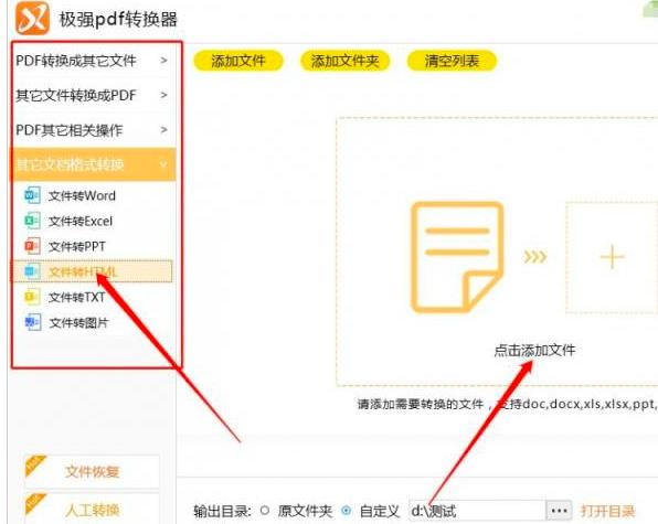 ǿPDFתνExcelתHTMLҳʽ