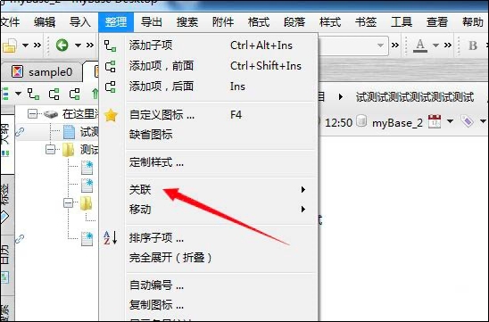 myBase desktop如何设置关联项