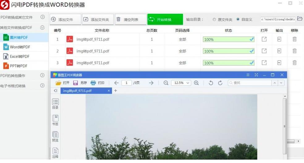 PDFתWordתνJPGͼƬתPDFļ