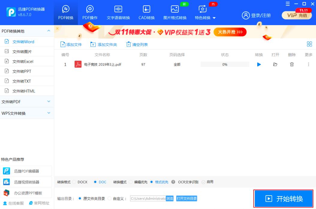 ѸPDFתνPDFĵתWordĵ