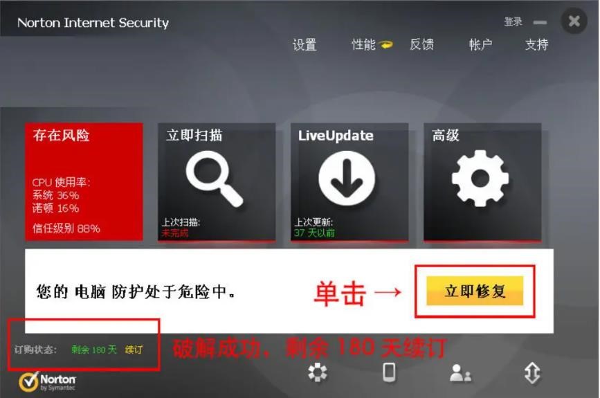 图:诺顿杀毒软件