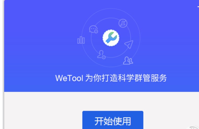 ͼWeTool