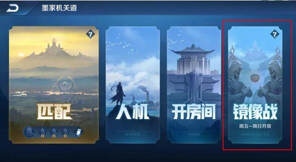 图:王者荣耀镜像对决位置的详细方法
