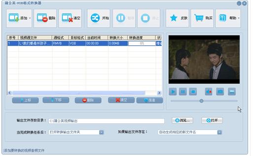 图:蒲公英VOB格式转换器