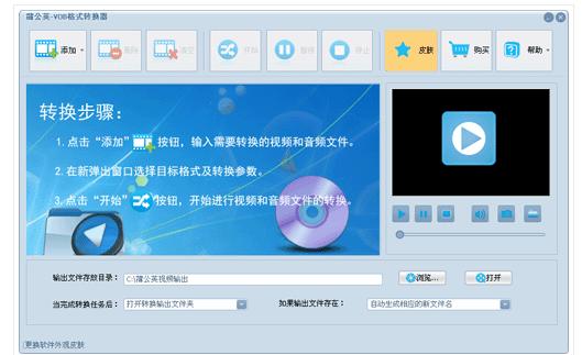 图:蒲公英VOB格式转换器