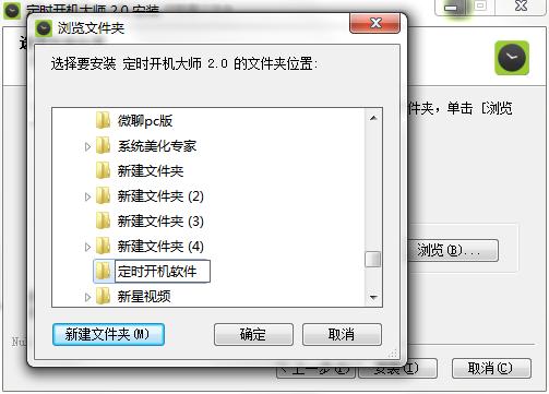 图:定时开机大师