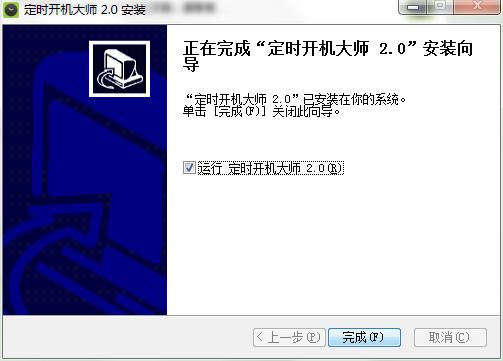 图:定时开机大师