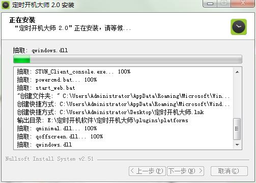 图:定时开机大师