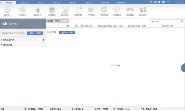 图:Live800在线沟通平台
