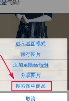 图:UC浏览器商品的详细搜索方法教学