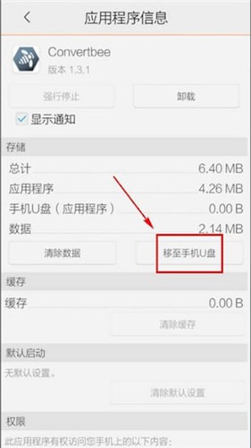 图:腾讯手机管家