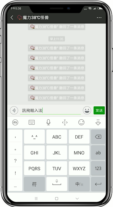 图:讯飞输入法