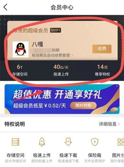 图:腾讯微云