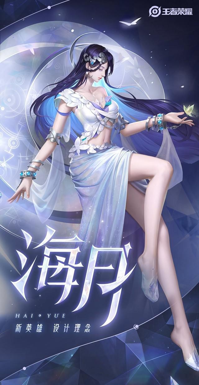 图:王者荣耀新英雄海月技能介绍