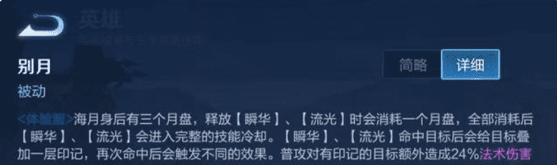 图:王者荣耀新英雄海月技能介绍