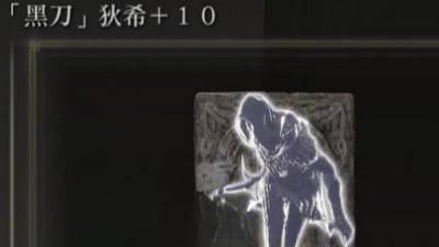 图:艾尔登法环黑刀狄希怎么去