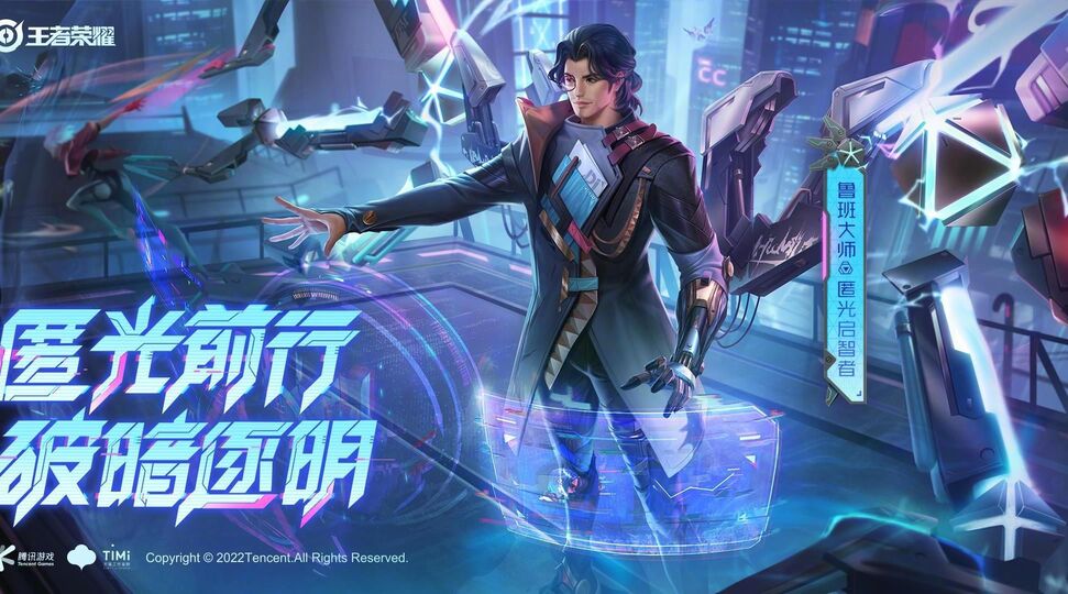 图:《王者荣耀》鲁班大师匿光启智者皮肤多少钱