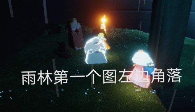 图:《光遇》8.17任务攻略2022