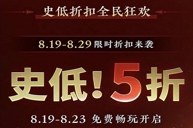 图:《永劫无间》周年庆会打折吗