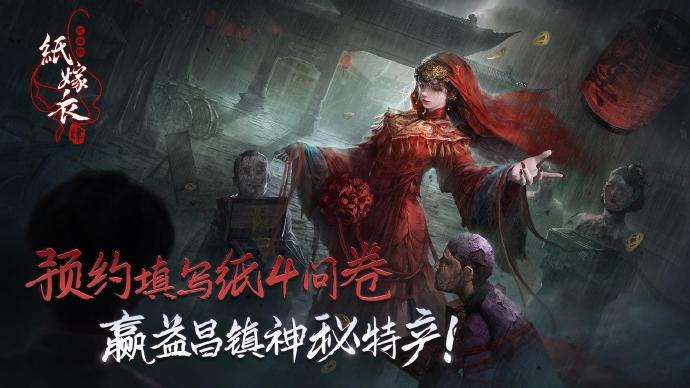 图:《纸嫁衣4》仙女排序分享