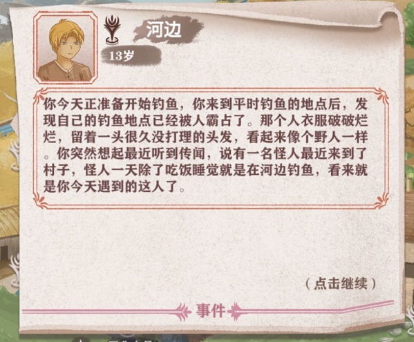 图:异世轮回录钓鱼攻略