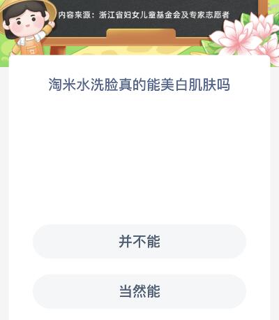 图:蚂蚁新村今天8月18日答案最新