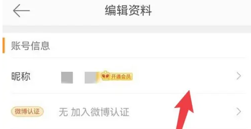 图:微博2022怎么改名字和昵称-用户名详细修改教程