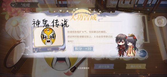 图:《时空中的绘旅人》脸谱涂色玩法攻略