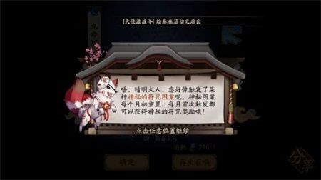 图:《阴阳师》八月神秘图案画法技巧分享