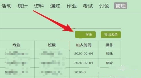 图:《学习通》导入学生方法