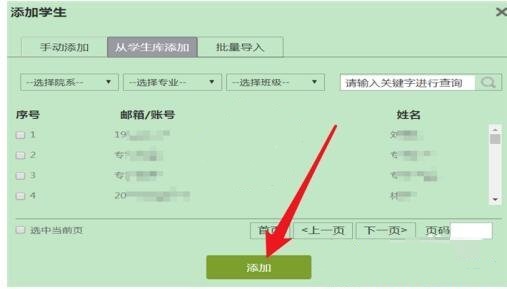 图:《学习通》导入学生方法