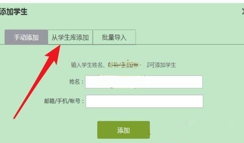 图:《学习通》导入学生方法