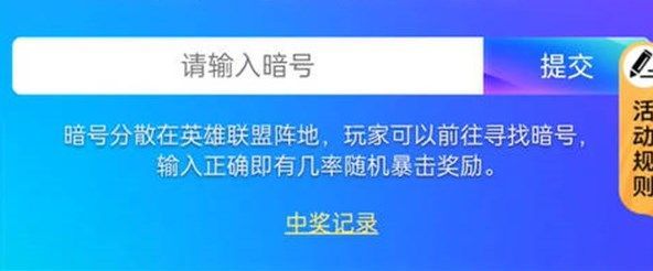 图:英雄联盟活动LOL暗号大作战是什么