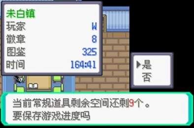 图:口袋妖怪究极绿宝石5.4作弊代码大全