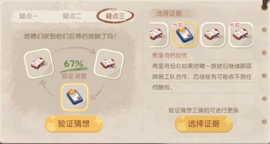 图:奥比岛手游暗夜袭击第六章验证猜想怎么过