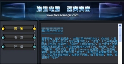 图:冰冻精灵电脑保护系统安装教程和问答