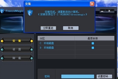 图:冰冻精灵电脑保护系统安装教程和问答