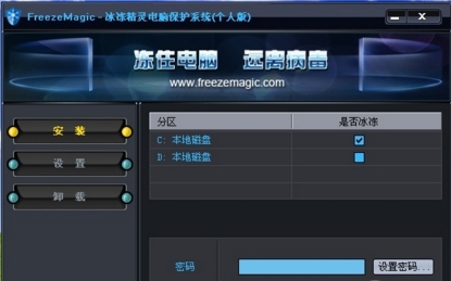 图:冰冻精灵电脑保护系统安装教程和问答