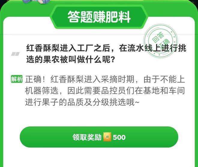 图:芭芭农场8.26最新今日答案